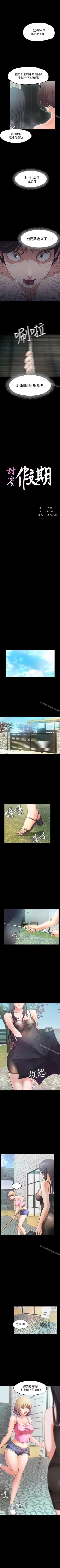 Page 12 of 甜蜜假期 1-21