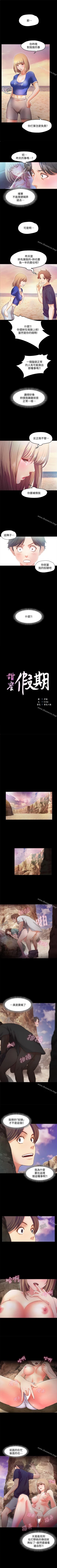 Page 71 of 甜蜜假期 1-21