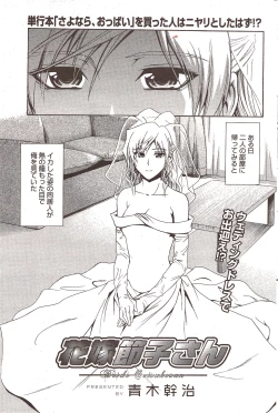 Page 185 of Manga Bangaichi 2010-01