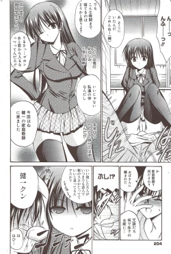 Page 204 of Manga Bangaichi 2010-01