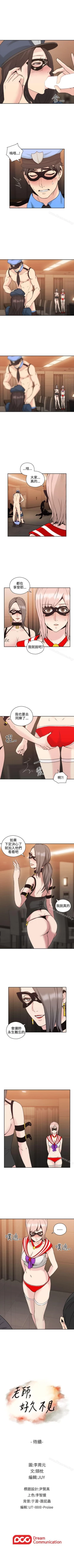 Page 144 of 老師,好久不見 1-65