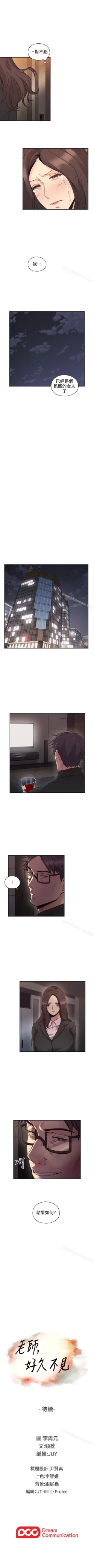 Page 170 of 老師,好久不見 1-65