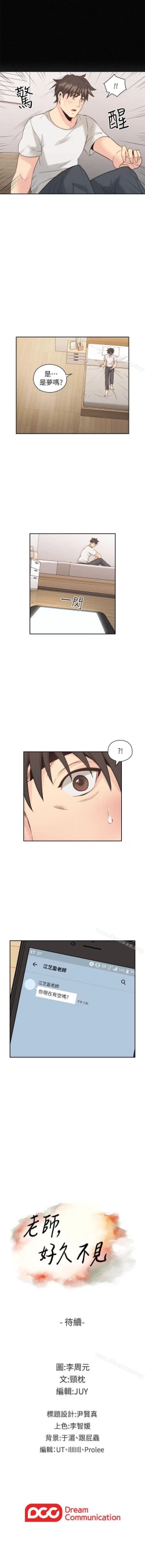 Page 180 of 老師,好久不見 1-65