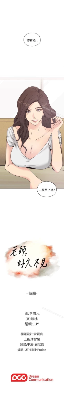 Page 18 of 老師,好久不見 1-65