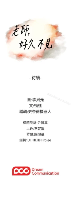 Page 190 of 老師,好久不見 1-65