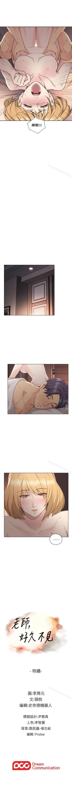 Page 243 of 老師,好久不見 1-65