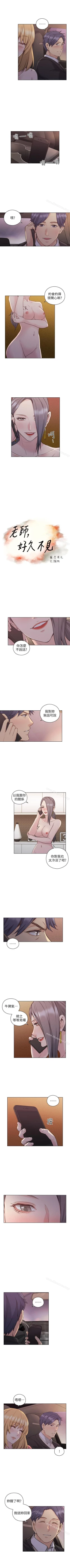 Page 264 of 老師,好久不見 1-65