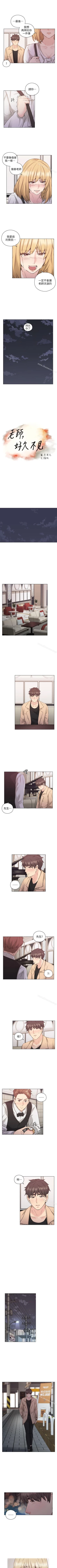 Page 273 of 老師,好久不見 1-65