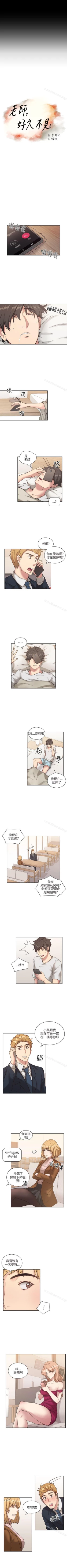 Page 2 of 老師,好久不見 1-65