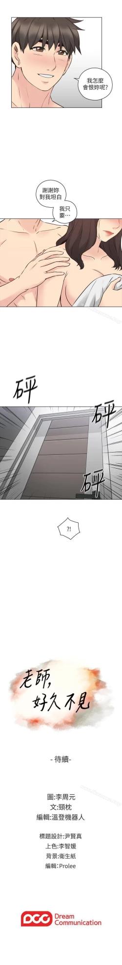 Page 329 of 老師,好久不見 1-65