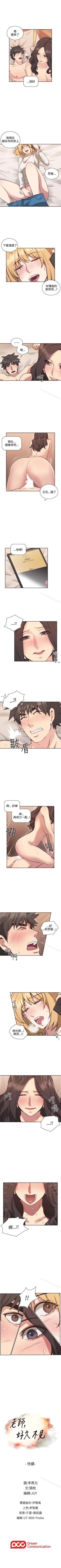 Page 52 of 老師,好久不見 1-65