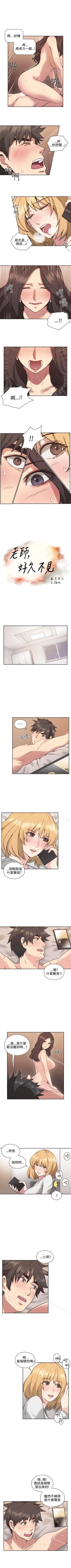 Page 53 of 老師,好久不見 1-65