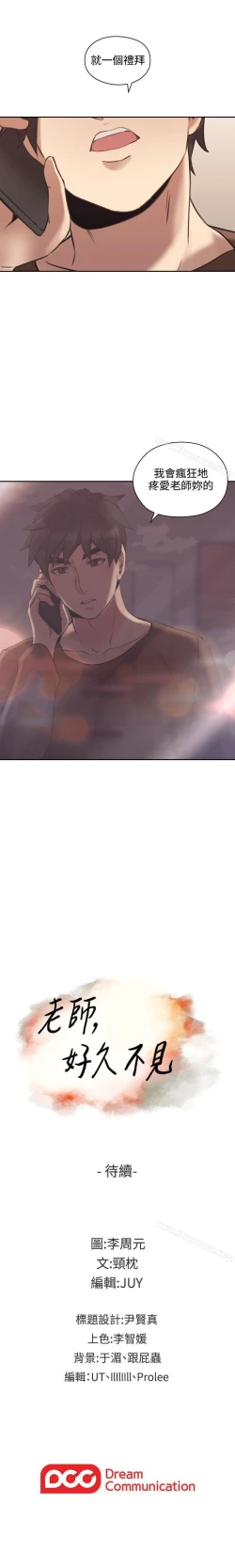 Page 76 of 老師,好久不見 1-65
