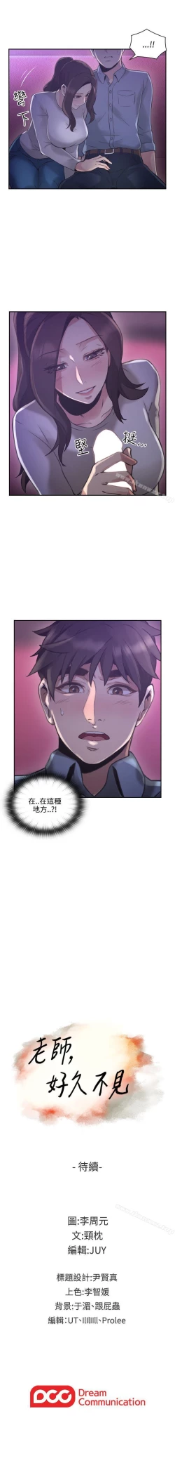 Page 82 of 老師,好久不見 1-65