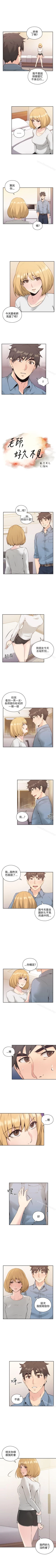 Page 88 of 老師,好久不見 1-65