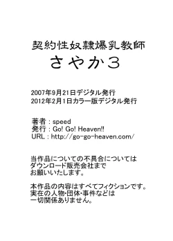 Page 43 of Keiyaku Seidorei Bakunyuu Kyoushi Sayaka Color Ban Soushuuhen