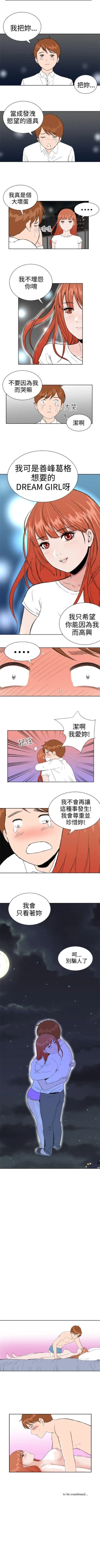 Page 110 of Dream Girl 1-32