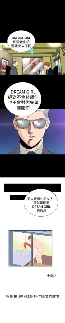 Page 117 of Dream Girl 1-32