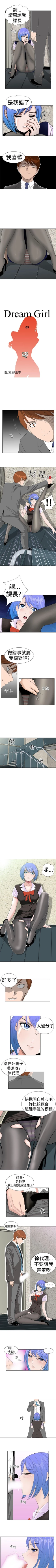 Page 17 of Dream Girl 1-32