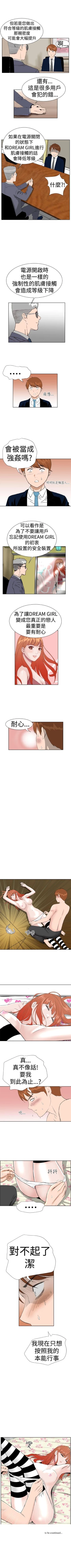 Page 27 of Dream Girl 1-32