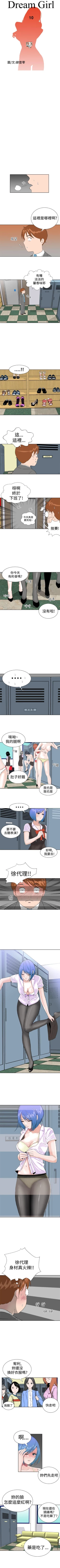 Page 38 of Dream Girl 1-32