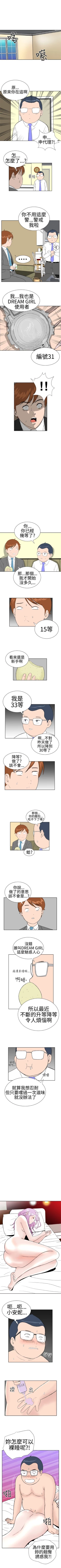 Page 54 of Dream Girl 1-32