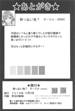 Page 25 of HANAKAN Doushichatta no Zuramaru!?