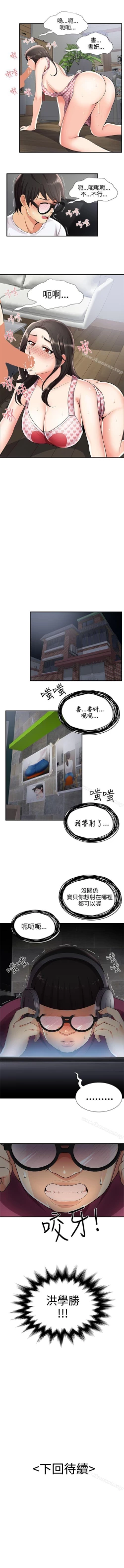 Page 100 of 無法自拔的口紅膠 1-36