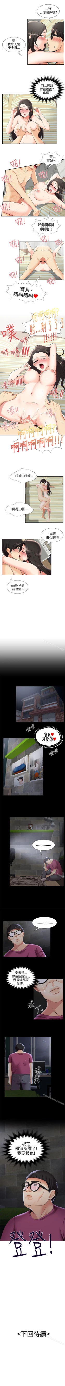 Page 104 of 無法自拔的口紅膠 1-36