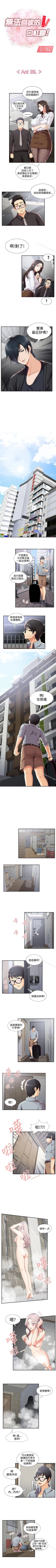 Page 109 of 無法自拔的口紅膠 1-36