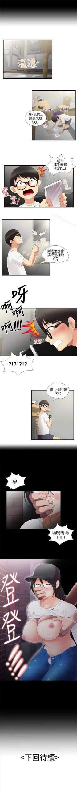 Page 12 of 無法自拔的口紅膠 1-36