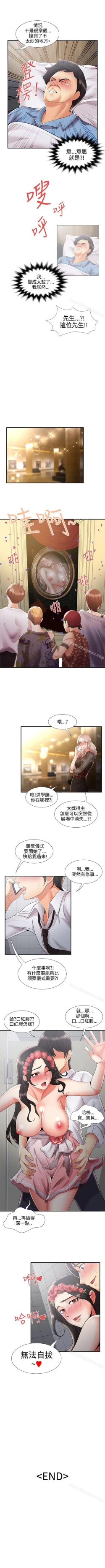 Page 140 of 無法自拔的口紅膠 1-36