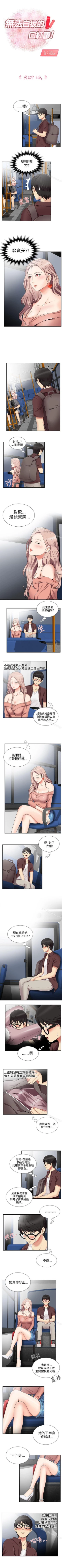 Page 49 of 無法自拔的口紅膠 1-36