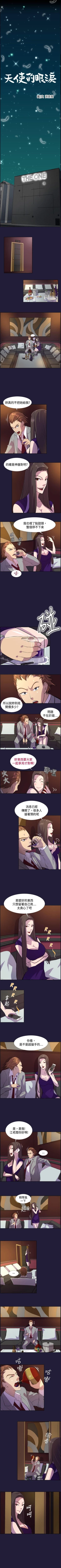 Page 18 of 天使的眼淚 1-20