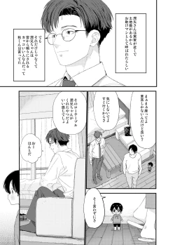 Page 7 of Hayaku Otona Ni Naritai