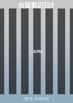 Page 37 of Oyashiki no Hi 2