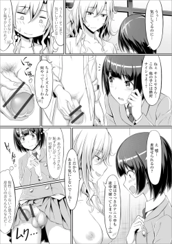 Page 74 of Shiritsu Futanari Gakuen