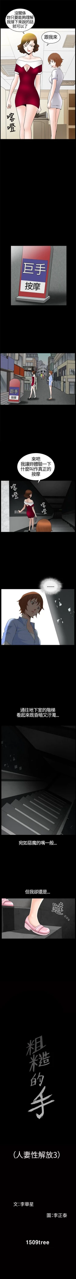 Page 101 of 人妻性解放3:粗糙的手 1-51