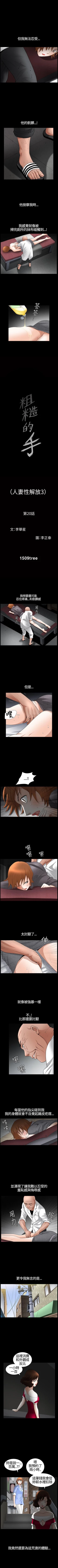 Page 107 of 人妻性解放3:粗糙的手 1-51