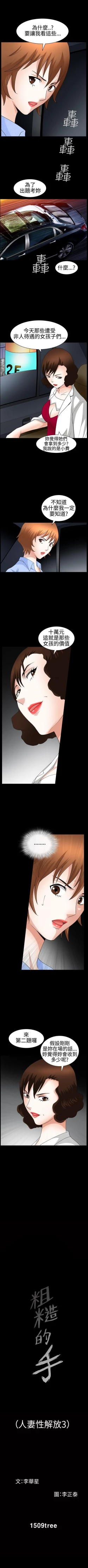 Page 116 of 人妻性解放3:粗糙的手 1-51