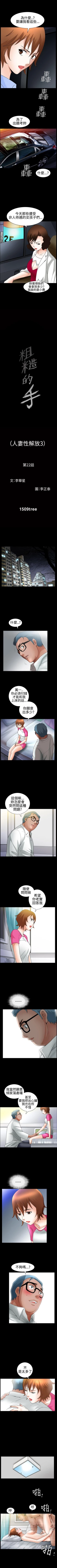 Page 117 of 人妻性解放3:粗糙的手 1-51
