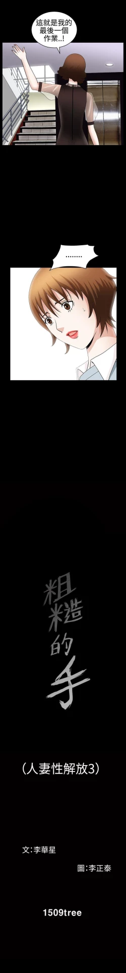 Page 148 of 人妻性解放3:粗糙的手 1-51