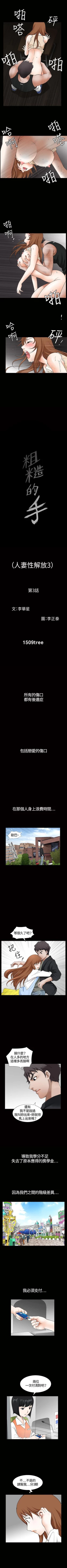 Page 14 of 人妻性解放3:粗糙的手 1-51