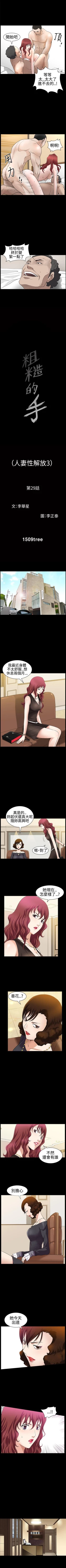 Page 155 of 人妻性解放3:粗糙的手 1-51