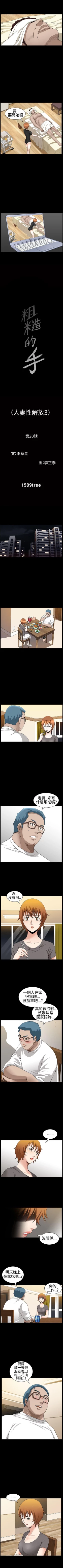 Page 161 of 人妻性解放3:粗糙的手 1-51