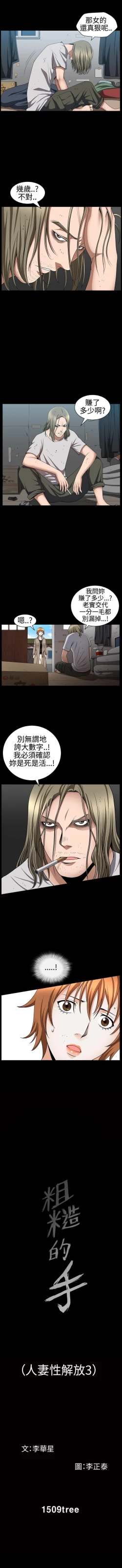 Page 166 of 人妻性解放3:粗糙的手 1-51