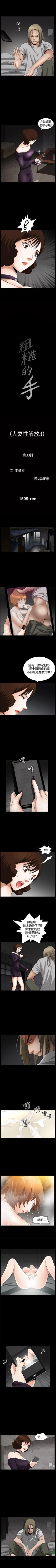 Page 177 of 人妻性解放3:粗糙的手 1-51