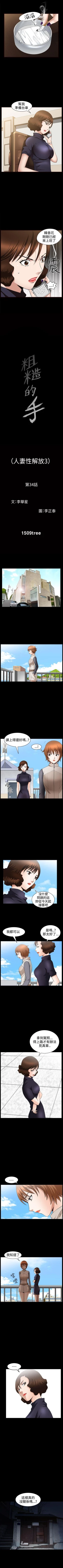 Page 181 of 人妻性解放3:粗糙的手 1-51