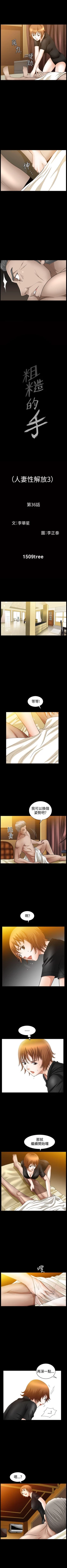 Page 190 of 人妻性解放3:粗糙的手 1-51
