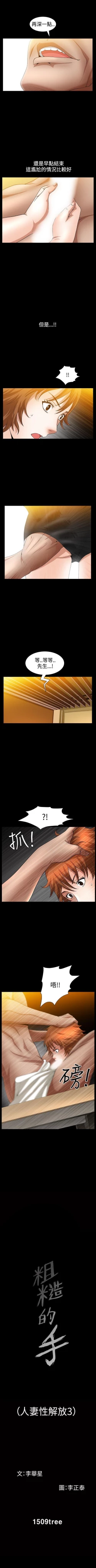 Page 193 of 人妻性解放3:粗糙的手 1-51